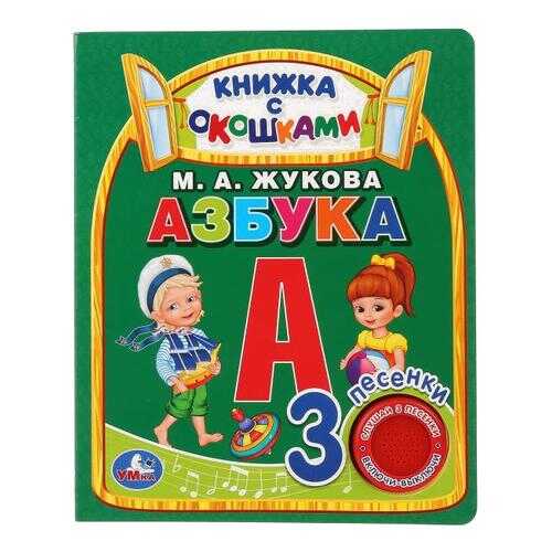 281512 Умка. Азбука. М.А.Жукова (книга с окошками, 1 кнопка 3 песенки) в Дети