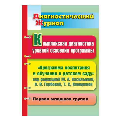 Дреер, комплексная Диагн, Ур, Осв, пр, под Ред, Васильевой, Герб, комар, Диагн, Жур,... в Дети