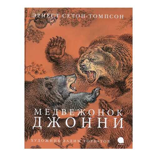 Книга Акварель Волшебники кисти Медвежонок Джонни в Дети