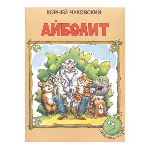 Книга Айболит в Дети