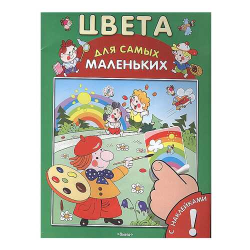 Книга Цвета в Дети