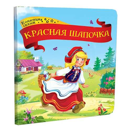 Книга Malamalama Шарль Пьеро «Красная шапочка» в Дети