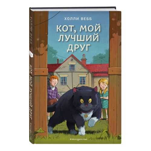 Кот, мой лучший друг (выпуск 3) в Дети