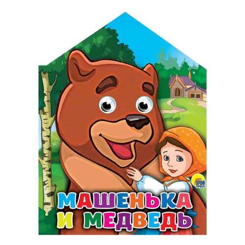 Машенька и Медведь в Дети