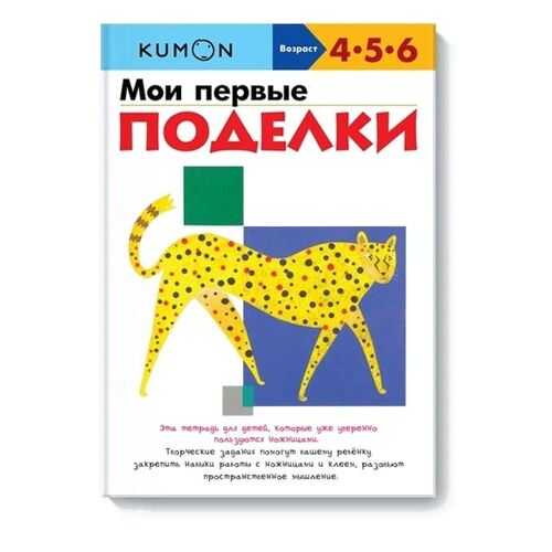 Мои первые поделки KUMON в Дети