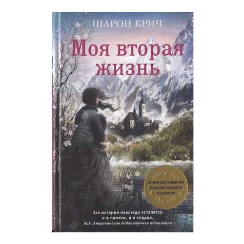 Моя Вторая Жизнь (Выпуск 4) в Дети