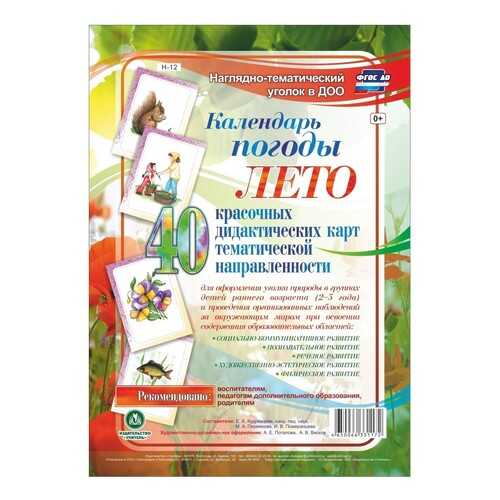 Наглядно-тематический комплект Календарь погоды. Лето. 40 цветных иллюстраций формата А4 н в Дети