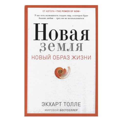 Новая Земля, пробуждение к Своей Жизненной Цели в Дети