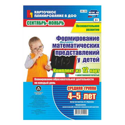 Познавательное развитие. Средняя гр. от 4 до 5 лет. Сентябрь-ноябрь в Дети