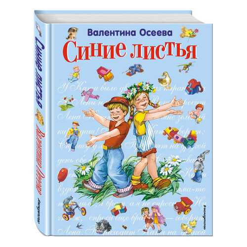 Синие листья (ил, Е, Карпович) в Дети