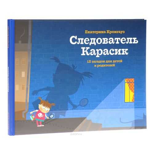 Следователь карасик. 12 Загадок для Детей и Родителей в Дети